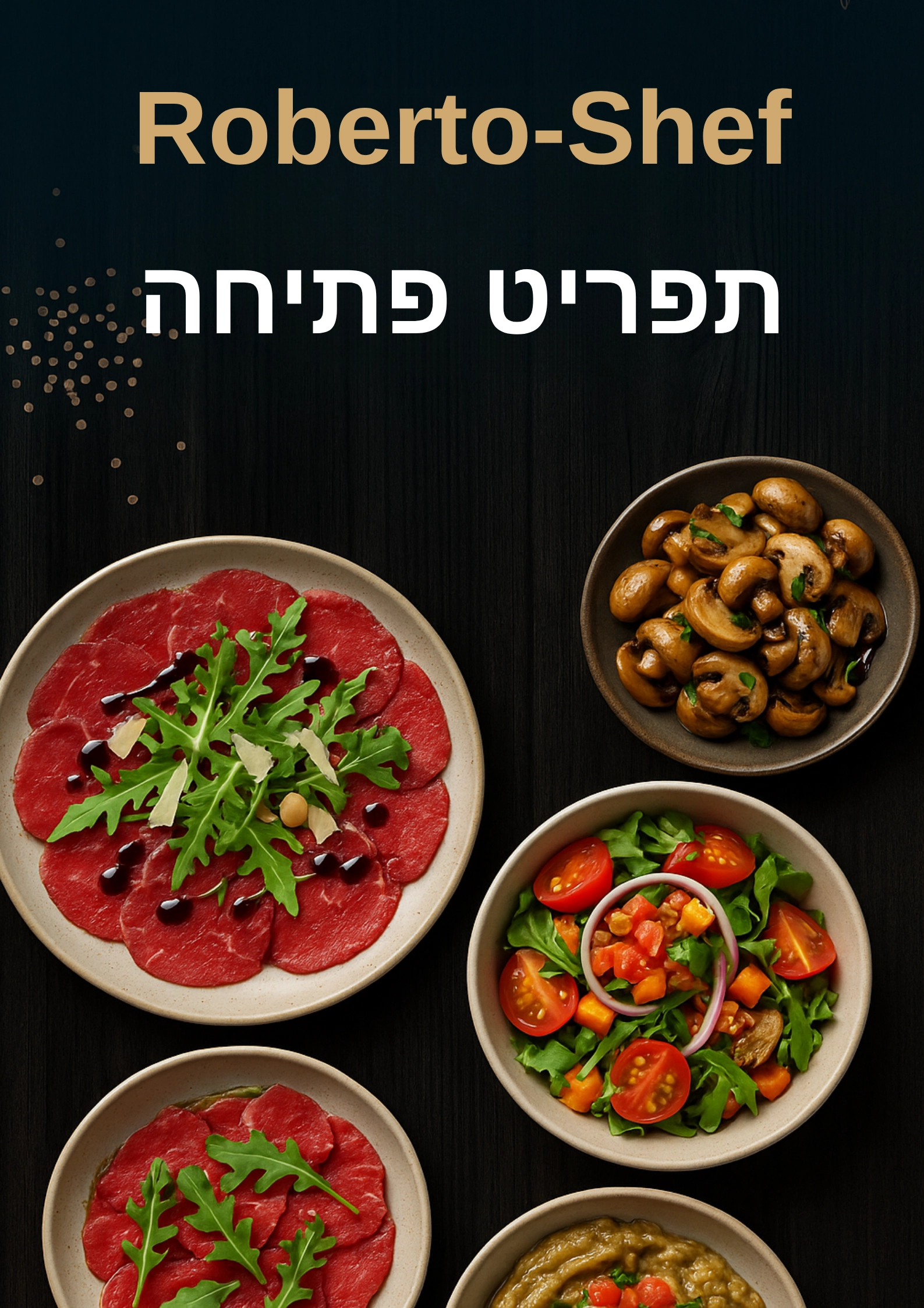 תפריט פתיחה
