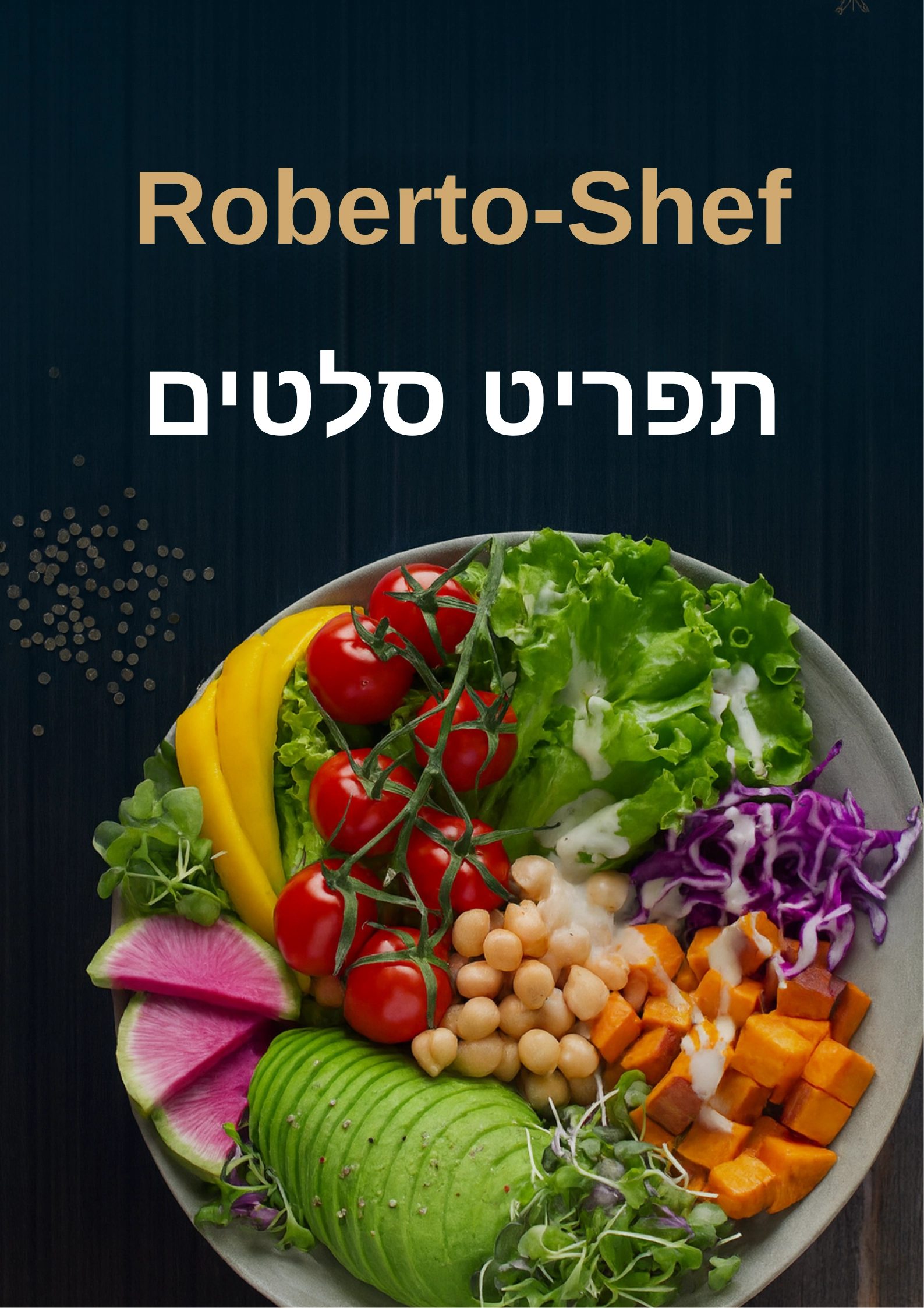 תפריט סלטים